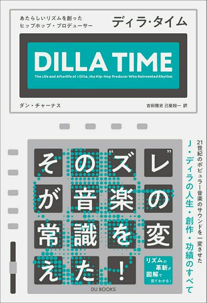 ディラ・タイム
