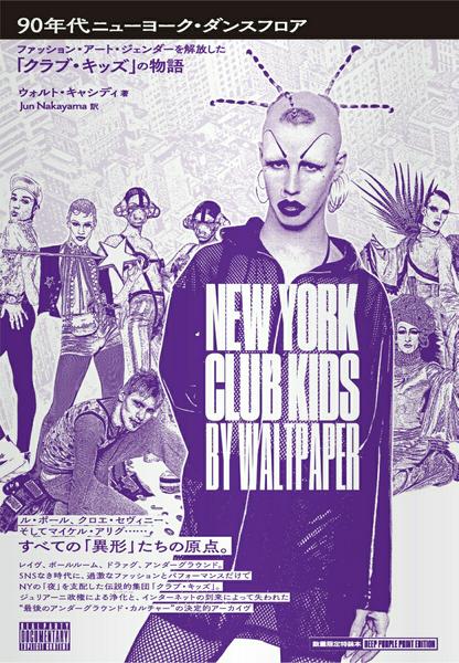 90年代ニューヨーク・ダンスフロア