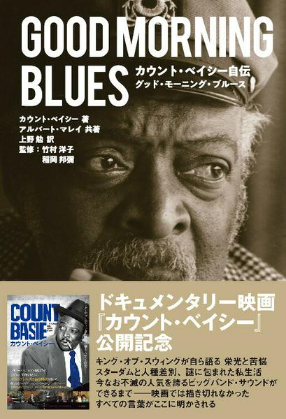 カウント・ベイシー自伝