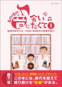 あの頃の音に会いたくて１