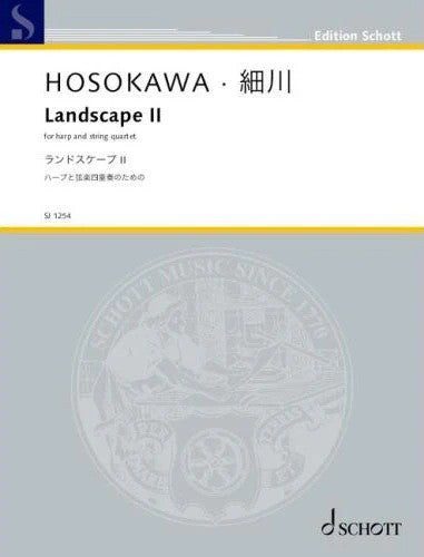 ＳＪ１２５４　細川俊夫　ランドスケープ２　ハープと弦楽四重奏のための