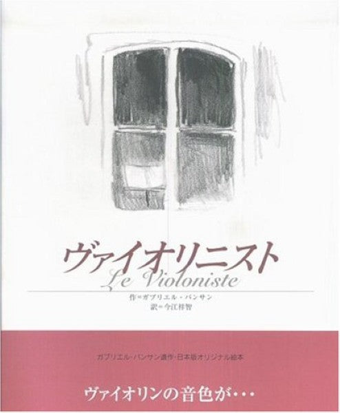 ヴァイオリニスト