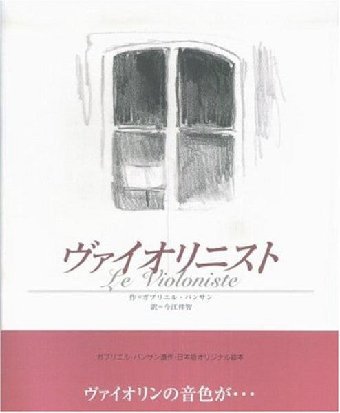 ヴァイオリニスト