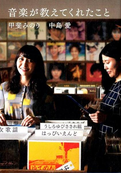 音楽が教えてくれたこと