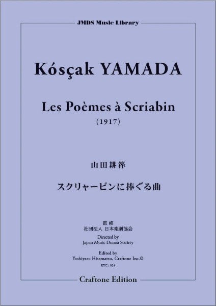 【ピアノ】スクリャービンに捧ぐる曲