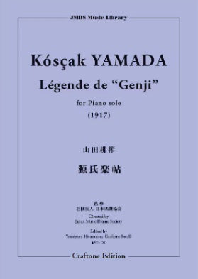 【ピアノ】源氏楽帖