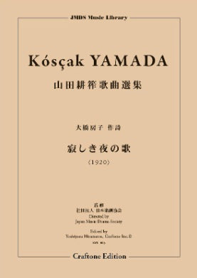 【独唱】寂しき夜の歌