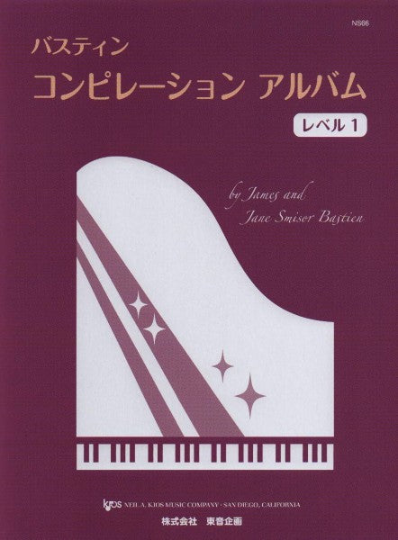 バスティン・コンピレーション・アルバムレベル１