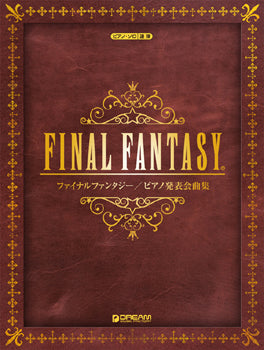 ピアノソロ・連弾 ファイナルファンタジー/ピアノ発表会曲集