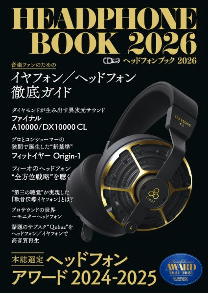 ＣＤジャーナルムック　ヘッドフォンブック　２０２６