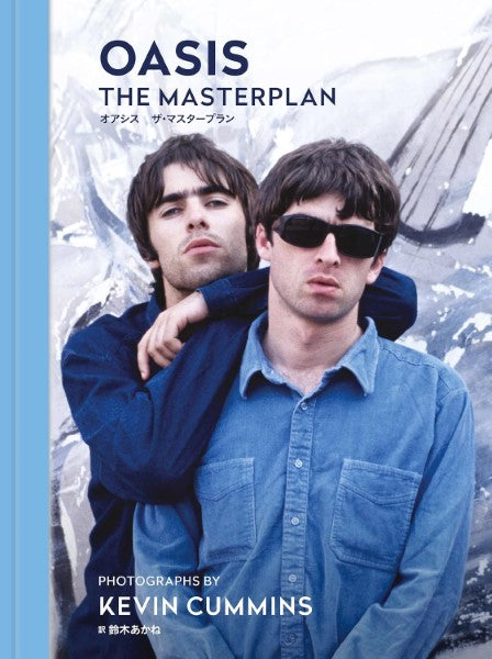 オアシス　ザ・マスタープラン
