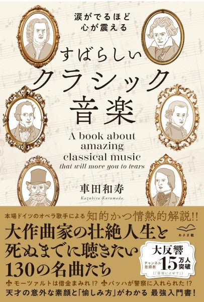 涙がでるほど心が震える すばらしいクラシック音楽