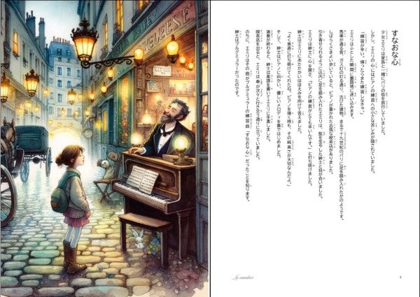 音楽絵本「ブルグミュラー絵本　『２５の練習曲』に基づく２５の物語