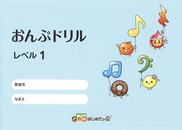 おんぷドリル　レベル１
