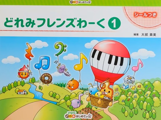 どれみフレンズわーく１