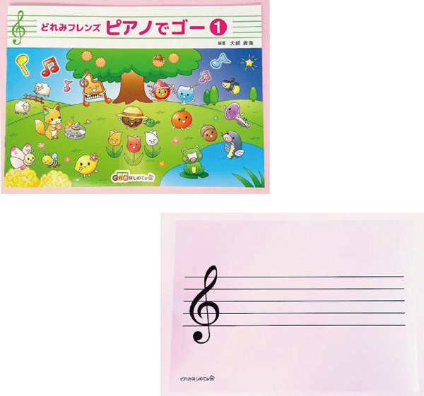 どれみフレンズ　ピアノでゴー１　＆　透明五線譜シートセット