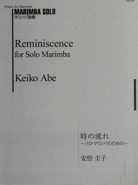時の流れ~ソロ・マリンバのための~/安倍圭子