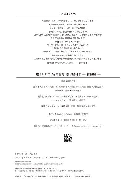 脳トレピアノの世界　初級編