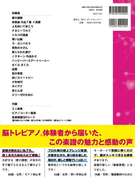 脳トレピアノの世界　初級編