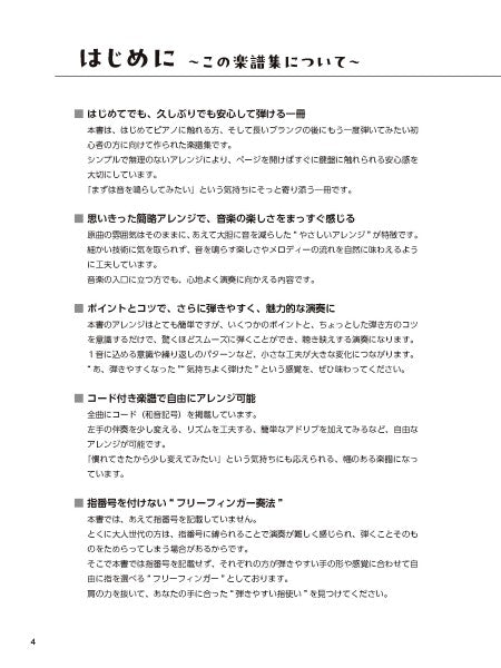 脳トレピアノの世界　初級編