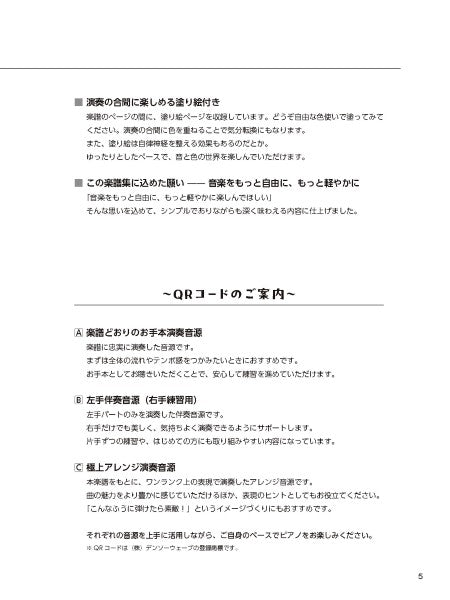 脳トレピアノの世界　初級編