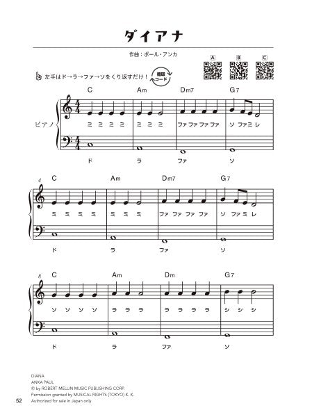 脳トレピアノの世界　初級編