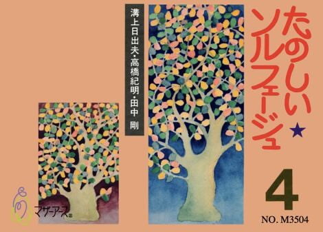 たのしいソルフェージュ４