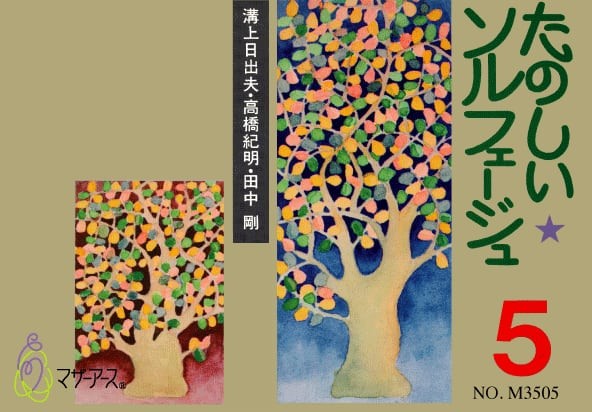 たのしいソルフェージュ５