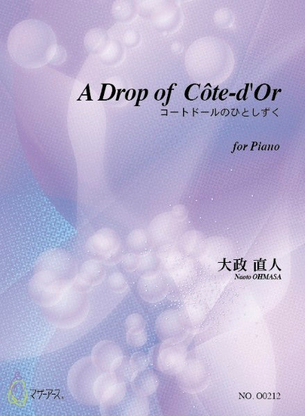 コートドールのひとしずく