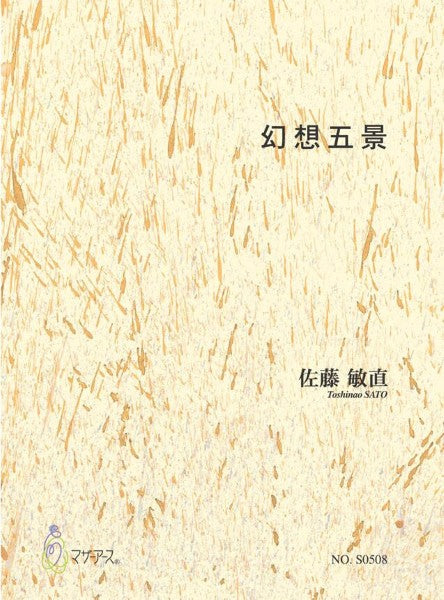 思い出　独奏マンドリンのための即興曲