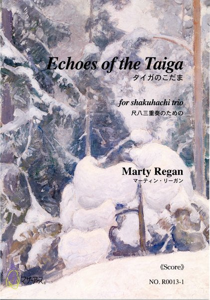 Echoes of the Taiga （尺八3/マーティン・リーガン/楽譜五線譜スコア）