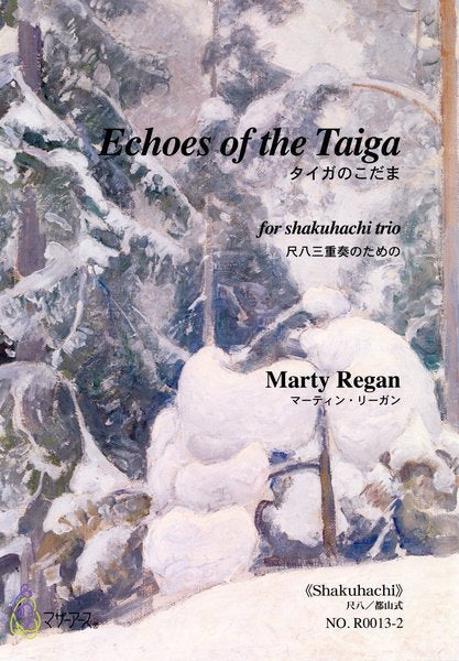 Echoes of the Taiga （尺八3/マーティン・リーガン/ 尺八都山式譜、五線譜パート譜）