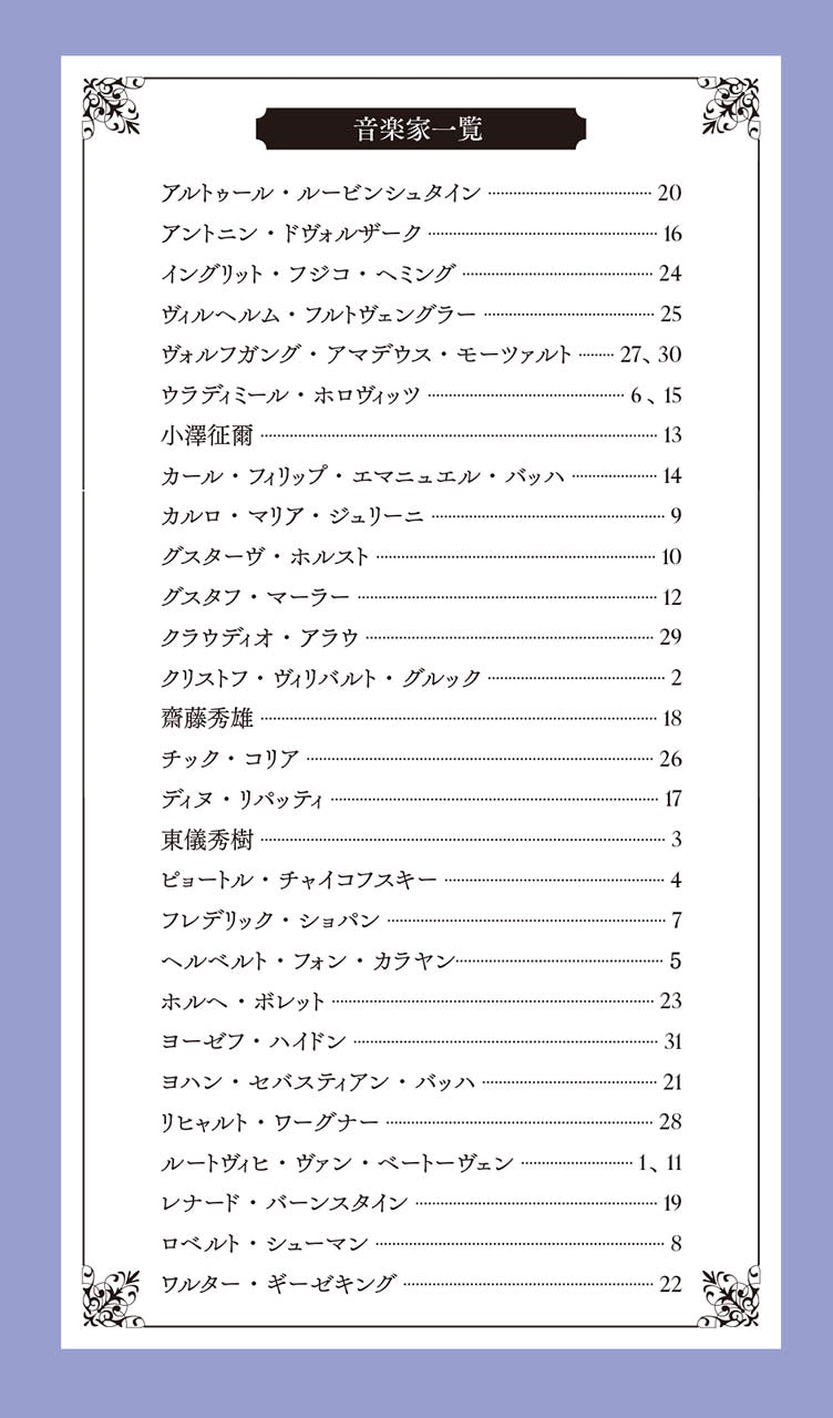 日めくりカレンダー 音楽家の名言～あなたの演奏を変えるメッセージ～