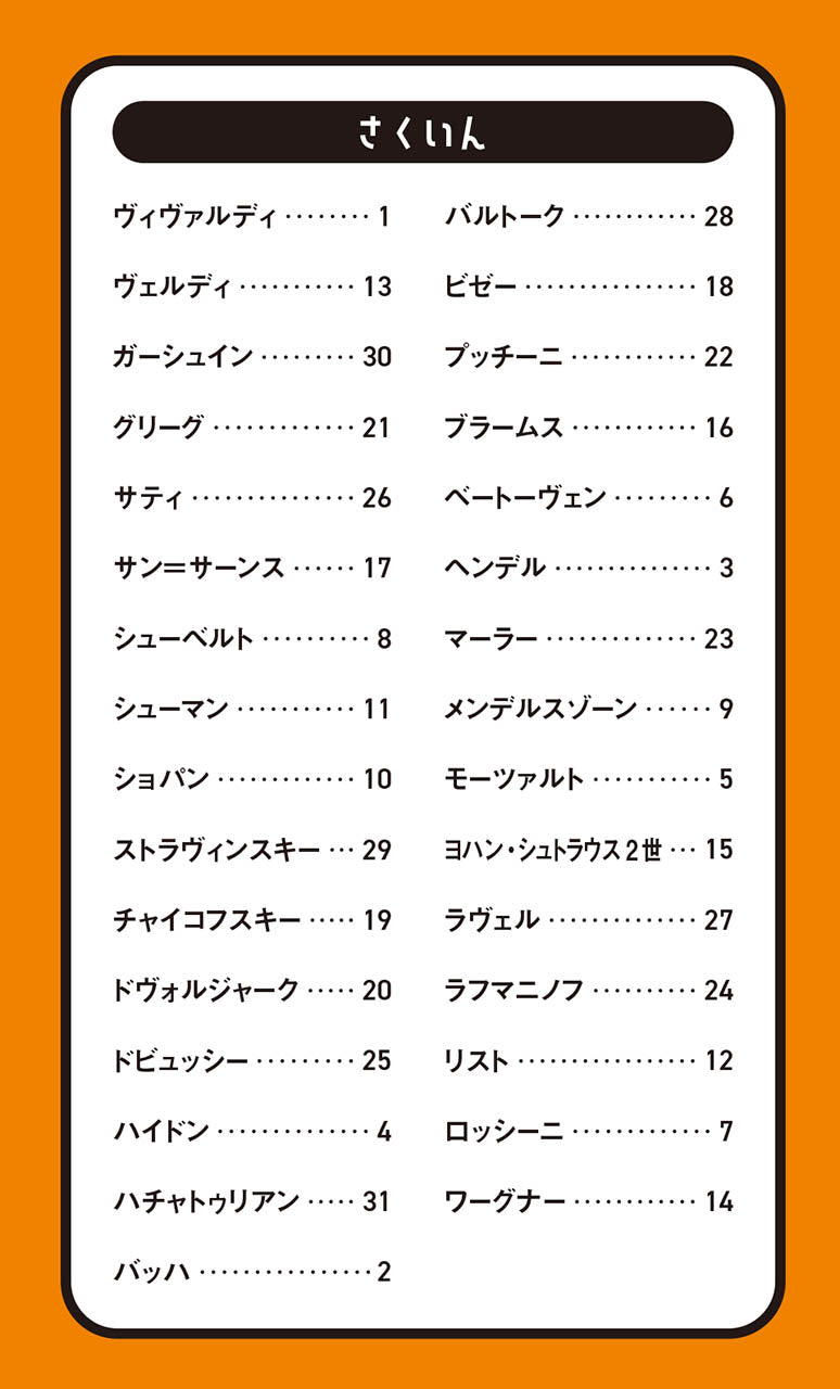 日めくりカレンダー クラシックの作曲家