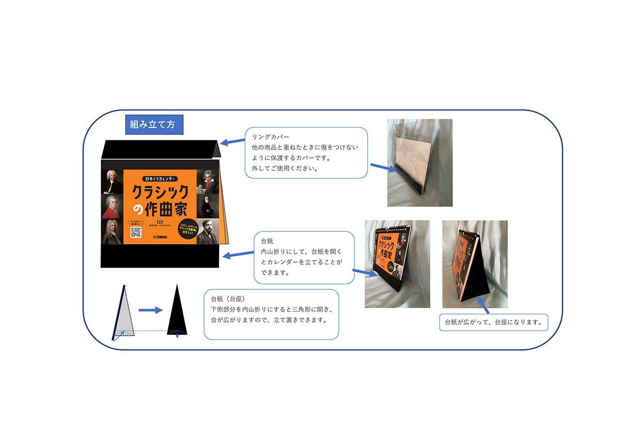 日めくりカレンダー クラシックの作曲家