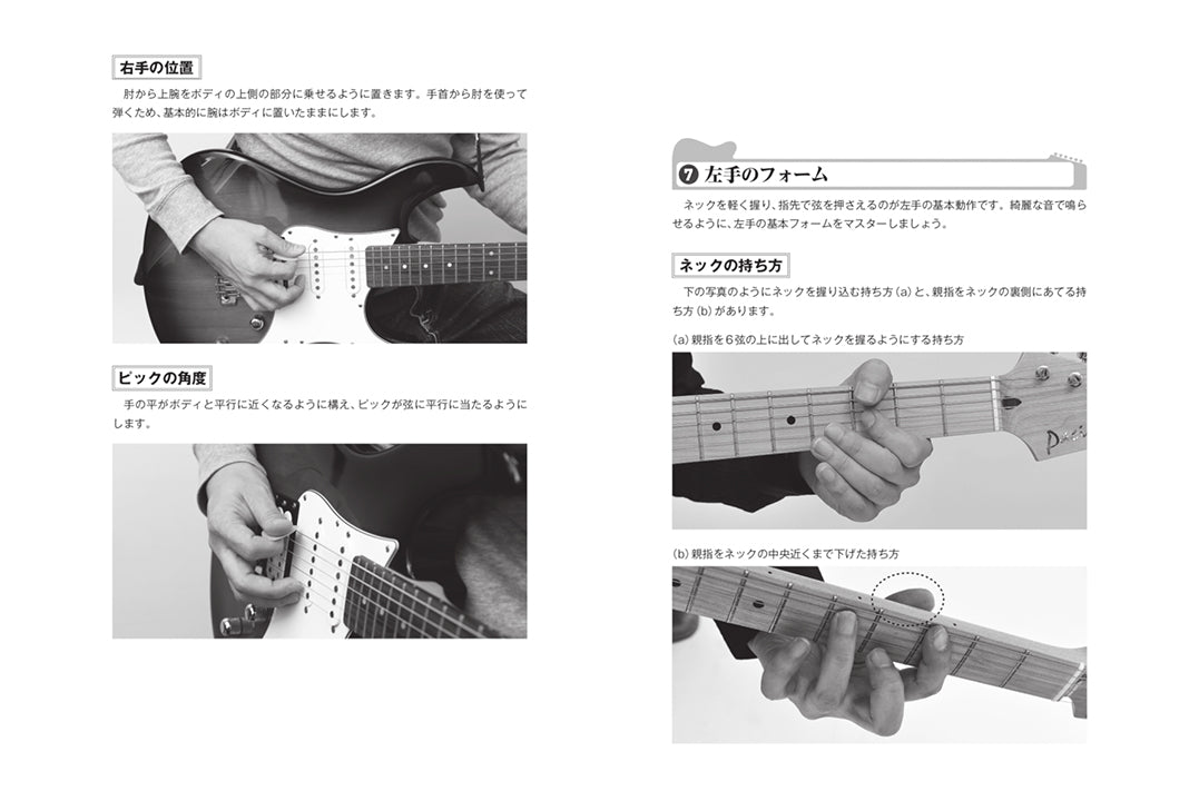【動画対応版】文字と楽譜が大きい エレキギター入門