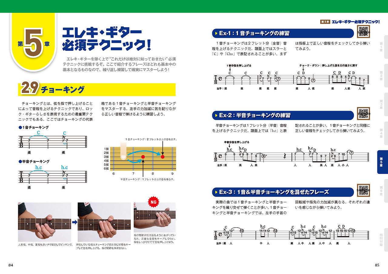 改訂版 今日からはじめるエレキ・ギター