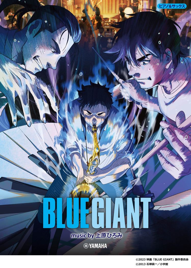 ピアノ&サックス 『BLUE GIANT』 music by 上原ひろみ