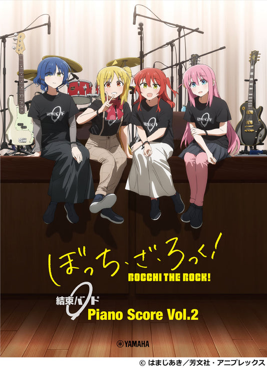 ぼっち・ざ・ろっく! 結束バンド Piano Score Vol.2 【歌詞&ギターコードダイアグラム付】