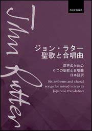 ラター：聖歌と合唱曲: 混声のための6つの聖歌と合唱曲(日本語訳) 【輸入：合唱】