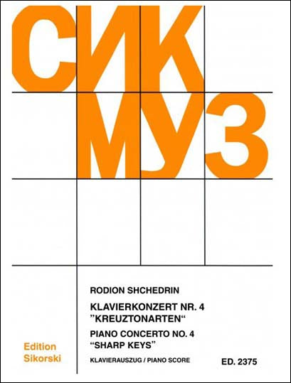 シチェドリン：ピアノ協奏曲 第4番 【輸入：ピアノ】