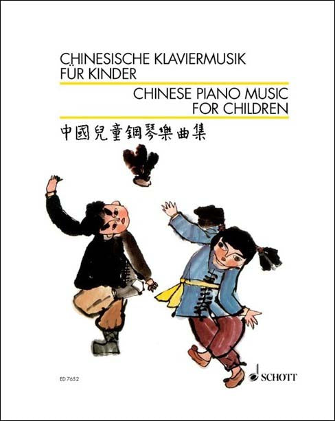 子供のための中国ピアノ作品 【輸入:ピアノ】