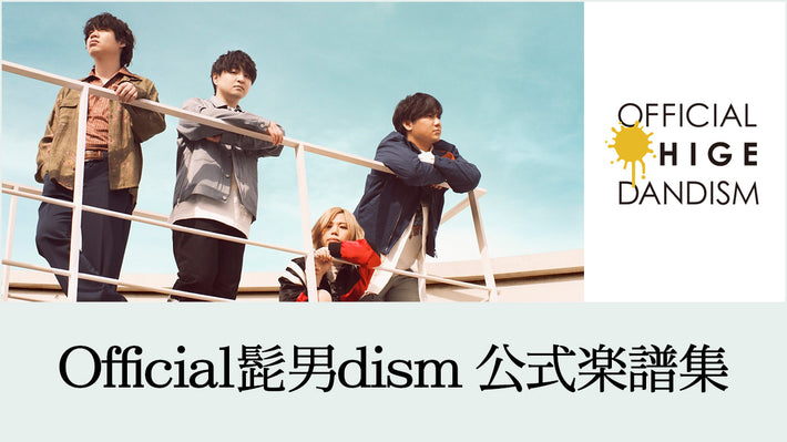 Official髭男dism公式楽譜集