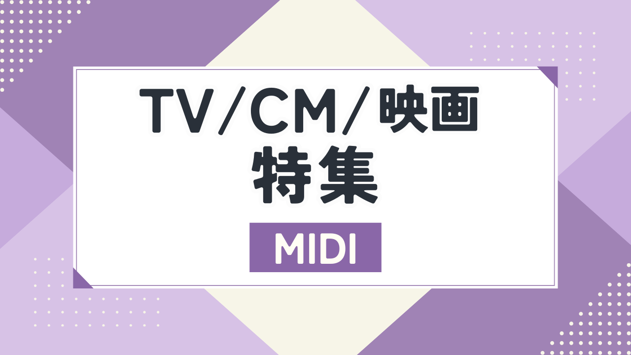 TV CM 映画 特集