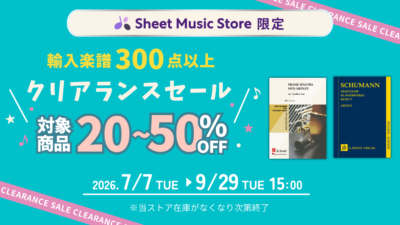 輸入楽譜 | ヤマハの楽譜通販 Sheet Music Store