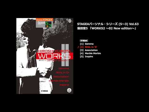 STAGEA パーソナル 5～3級 Vol.63 窪田宏5 『WORKS2 ～02 New edition～』