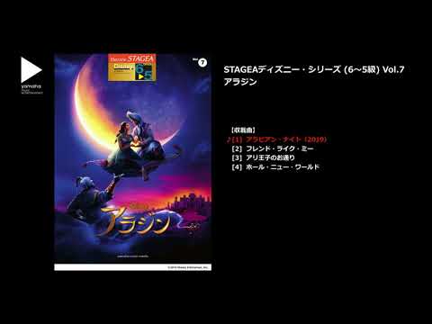 STAGEA ディズニー 6～5級 Vol.7 アラジン