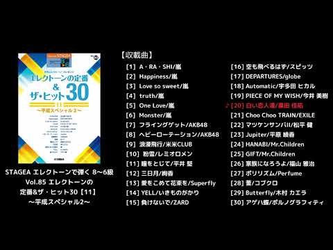 楽譜が探しやすい】エレクトーン楽譜コーナー – Sheet Music Store