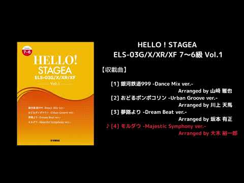 HELLO！STAGEA ELS-03G/X/XR/XF 7～6級 Vol.1