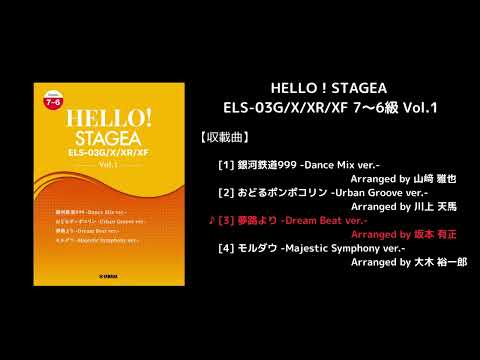 HELLO！STAGEA ELS-03G/X/XR/XF 7～6級 Vol.1